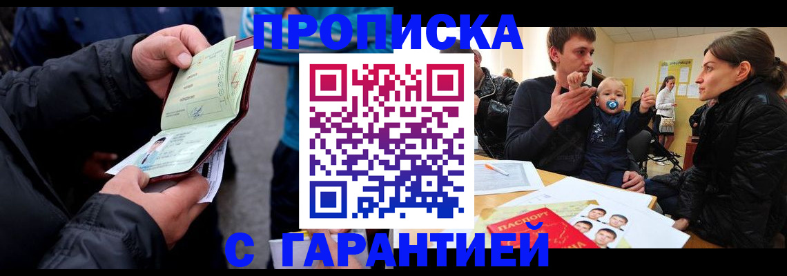 прописка гарантия в Лагани